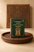 Vetri Thilagam Aragaja - Sacred Tilak